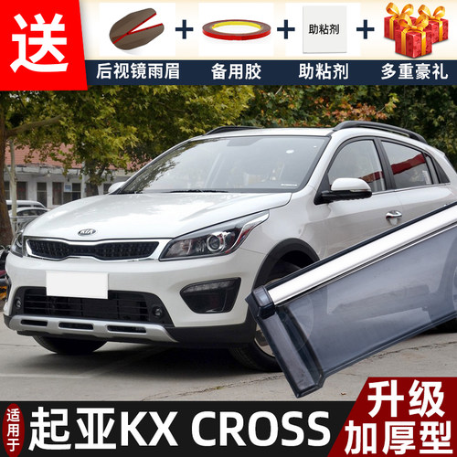 2019款起亚KX CROSS晴雨挡改装遮雨板kxcross车窗户雨眉档防雨条