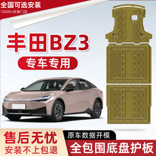 适用2024款丰田BZ3电池底盘下护板原厂改装bz3配件专用电机防护板