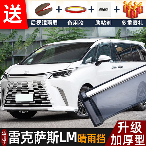 2023款雷克萨斯LM晴雨挡改装配件遮雨板LM350h车窗户雨眉档防雨条