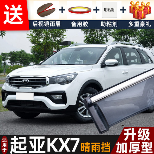2020款起亚KX7晴雨挡改装配件遮雨板新kx7专用车窗户雨眉档防雨条