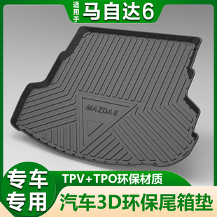 配件马6专用汽车尾箱垫 原厂改装 饰原装 马自达6后备箱垫马六内饰装