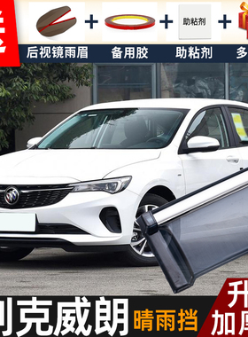2023款别克威朗PROGS晴雨挡改装配件遮雨板新威朗车窗雨眉防雨条