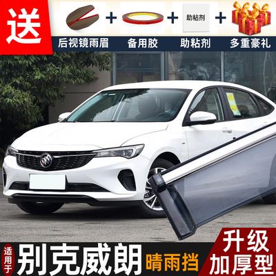 2023款别克威朗PROGS晴雨挡改装配件遮雨板新威朗车窗雨眉防雨条