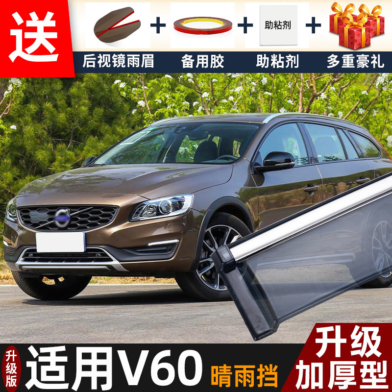 适用2018款沃尔沃V60晴雨挡改装配件遮雨板亚太v60车窗雨眉防雨条,汽车用品/电子/清洗/改装,雨眉/晴雨挡,淘宝优惠券,粉丝福利购,淘宝优惠卷