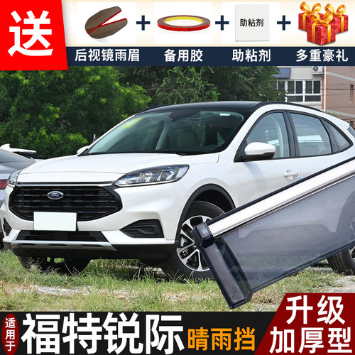 2024款福特锐际晴雨挡改装配件遮雨板锐际PHEV车窗户雨眉档防雨条
