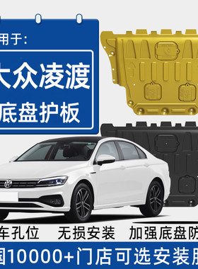 2025款大众凌渡L发动机下护板原厂改装配件凌度专用底盘防护底板