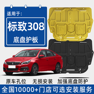 东风标致308发动机下护板原厂改装配件2019款新标志308底盘防护板