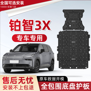 2025款铂智3X电池底盘下护板原厂改装丰田BZ3x前电机专用防保护板