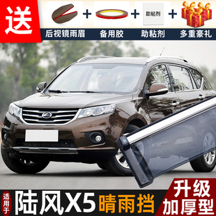 2018款陆风X5晴雨挡改装配件遮雨板陆丰x5PLUS专用车窗雨眉防雨条