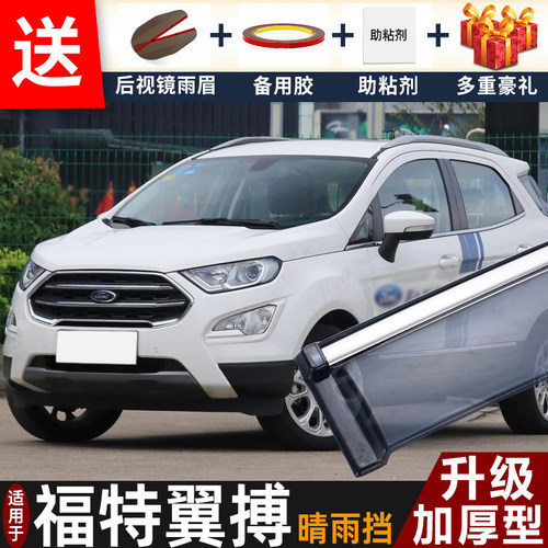 喜小黑福特翼搏晴雨挡车窗遮雨板