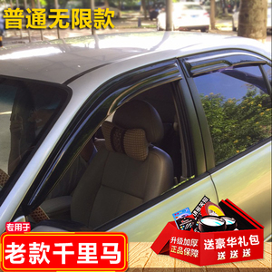 起亚老款千里马晴雨挡改装配件锐欧挡雨板装饰专用车窗雨眉防雨条