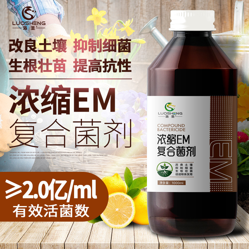 浓缩EM复合菌剂微生物菌肥em堆菌菌种发酵厨余垃圾沤肥桶