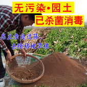 田园土天然有机泥土种植土阳台种菜专用土无菌园土种花土壤营养土