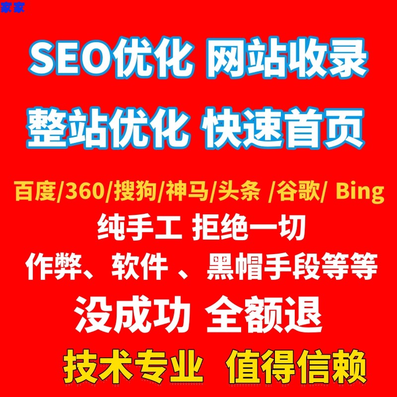 网站SEO优化搜索推广关键词百度更新baidu新站快照收录搜索优化