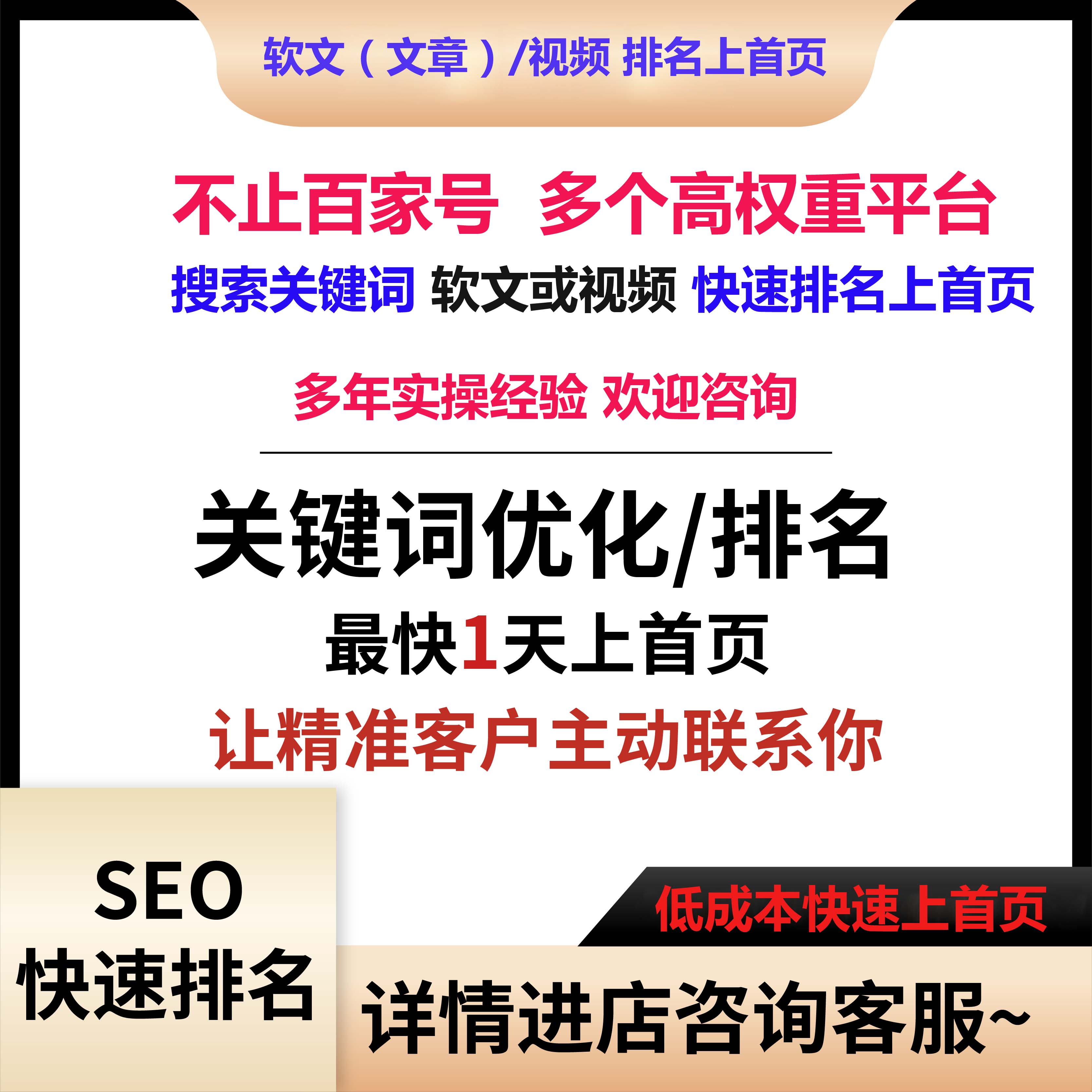 百家号名称首页排名推广快速收录SEO关键词优化搜索获客挂载组件