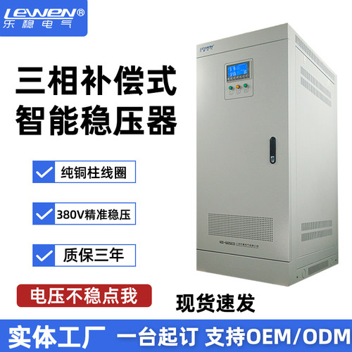 三相大功率稳压器全自动补偿式