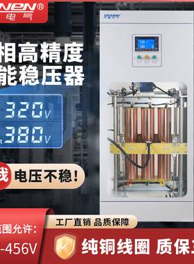 三相全自动稳压器380V铜柱大功率工业DR医疗激光切割SBW稳压电源