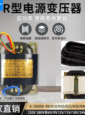 R型电源变压器220V转变输出单双9V12V15V24V36R牛音响R-8W30VA260