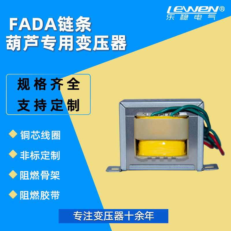 FADA环链链条电动葫芦AC380V转36V电源变压器FD-570/650/660/680