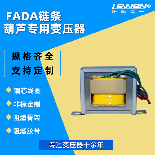 FADA环链链条电动葫芦AC380V转36V电源变压器FD-570/650/660/680