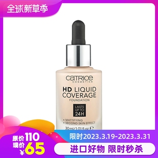 德国正品catrice HD滴管粉底液24小时植物长效遮瑕不脱妆清透水润