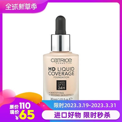 德国正品catrice HD滴管粉底液24小时植物长效遮瑕不脱妆清透水润