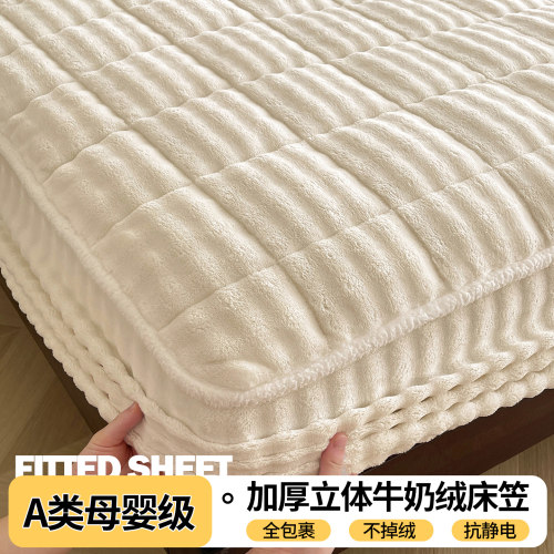 A类牛奶绒夹棉加厚保暖床笠