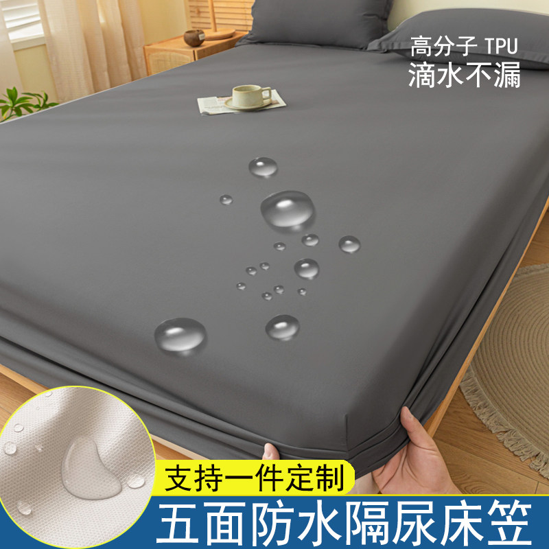 防水床笠隔尿床罩五面全包防尘隔猫尿床垫罩透气防滑儿童床套定制,床上用品,床笠,淘宝优惠券,粉丝福利购,淘宝优惠卷
