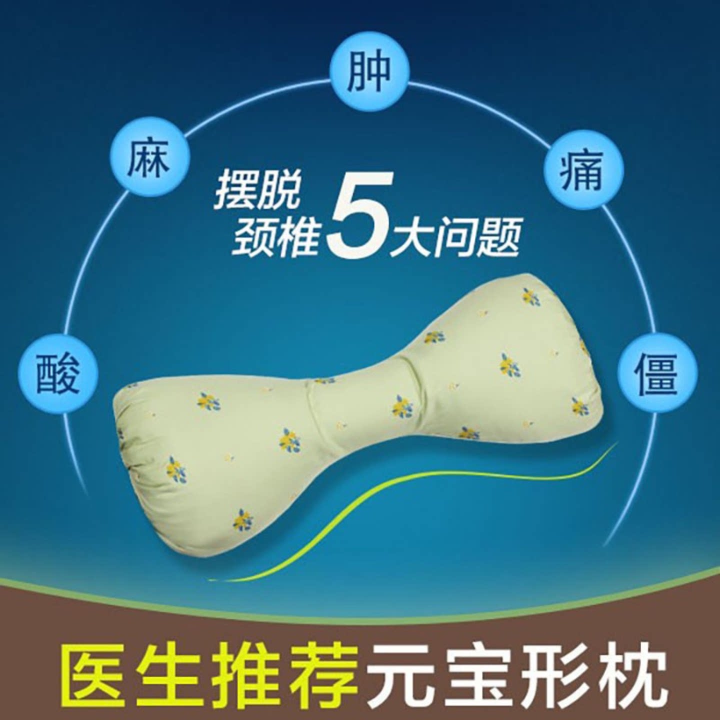 医用人体工学圆形护颈枕矫正颈