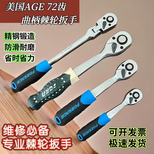 美国AGE棘轮套筒扳手72齿