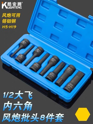 内六角风炮批头1/2风炮连体套筒