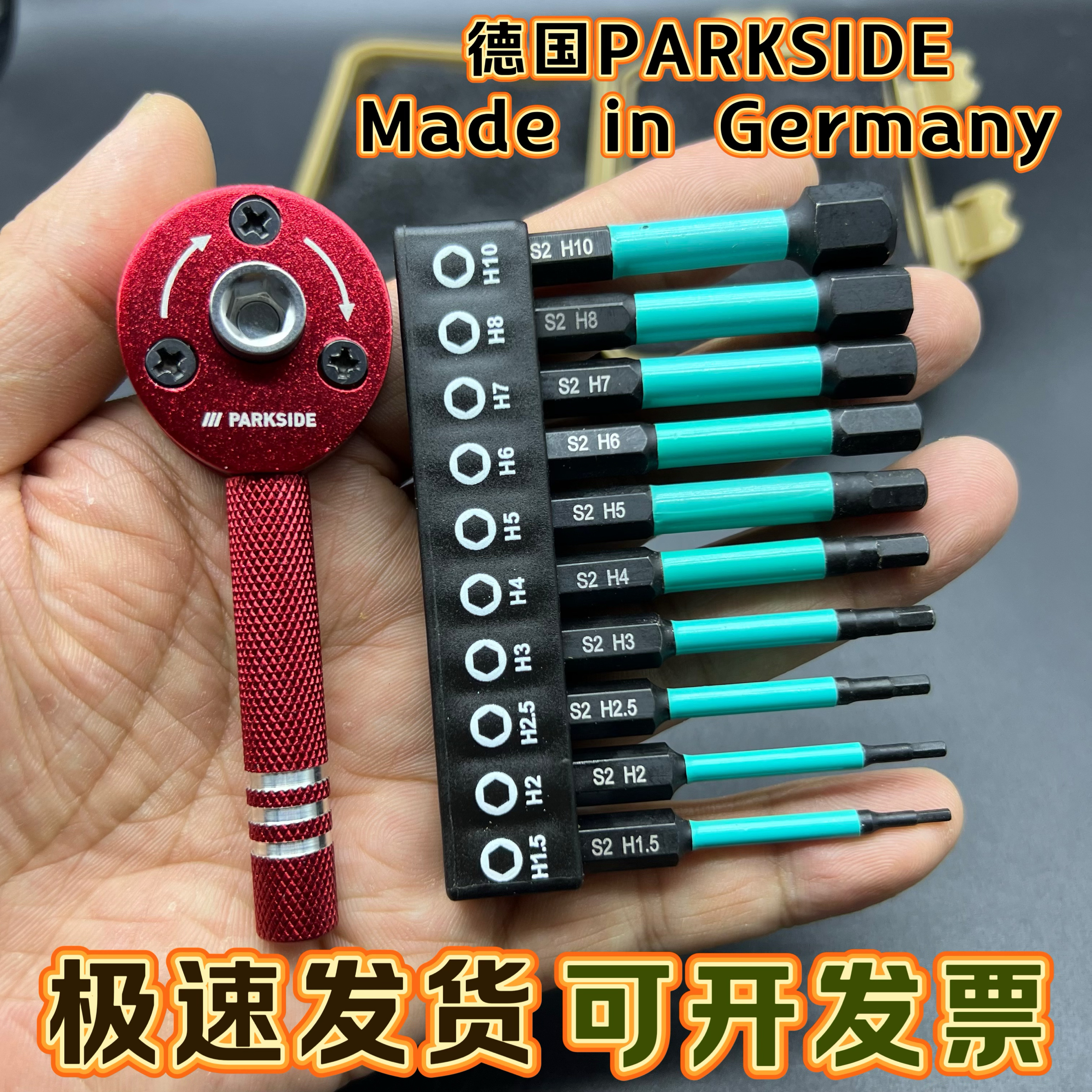德国PARKSIDE超硬S2钢加长批头