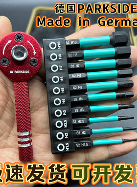 德国PARKSIDE超硬S2钢加长十字电动内六角批头棘轮螺丝刀强磁批头