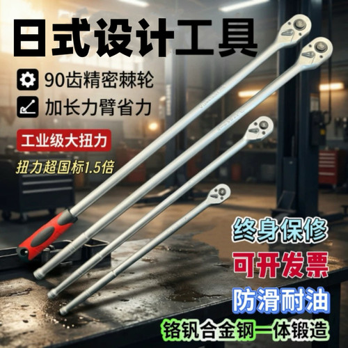 日式设计1/2超长柄90齿棘轮扳手加长全钢柄大飞中飞小飞套筒扳手