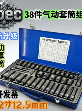 重型38件加长气动六角套筒套装