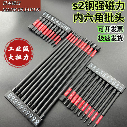 日本进口内六角批头电动套装