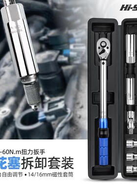 扭力扳手套装超薄磁性汽车快速火花塞套筒专用拆卸工具可调式扳手