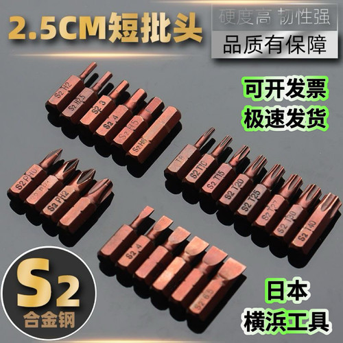 日本进口内六角25mm短批头