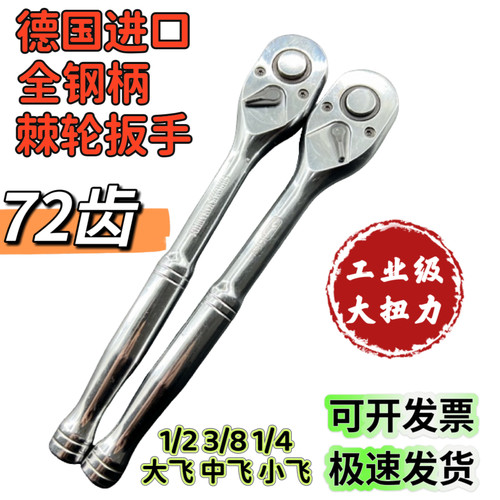 进口一体全钢快速棘轮扳手