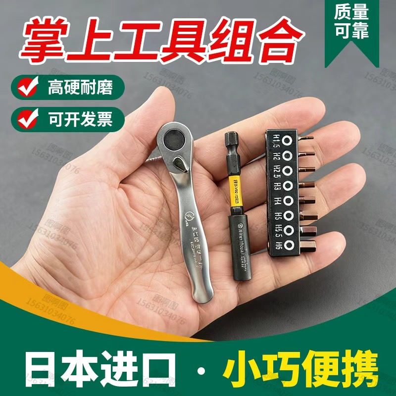 日本进口迷你棘轮扳手套装