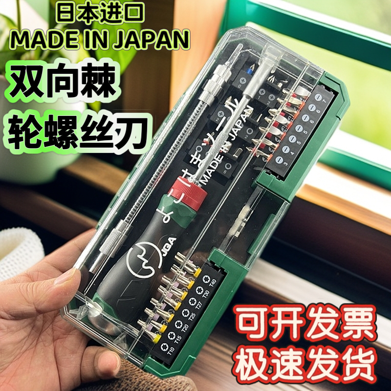 日本进口棘轮螺丝刀套装