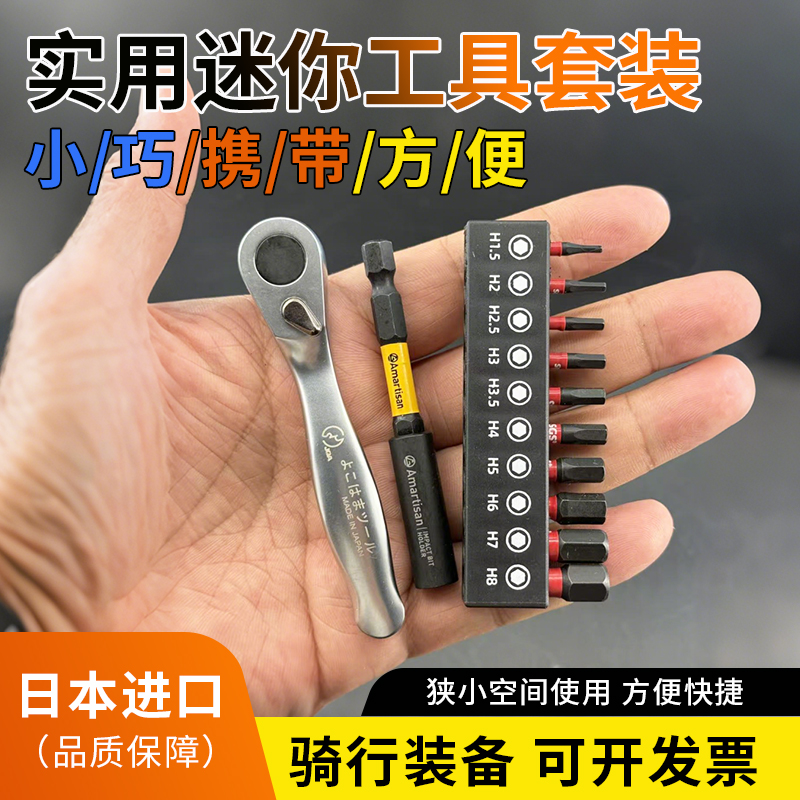 日本进口迷你棘轮扳手自行车公路车双向套装棘轮短内六角批头梅花