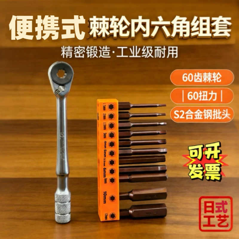 日式设计棘轮内六角批头套装高硬度内六方螺丝刀批咀强磁六角批头