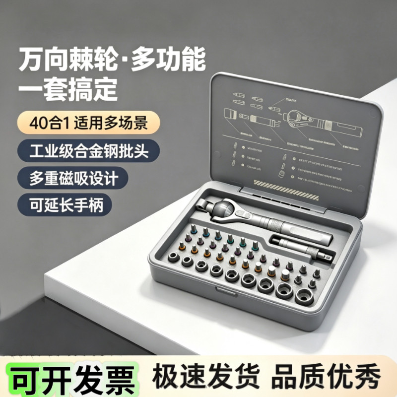 万向棘轮40合一便携螺丝刀套装图片
