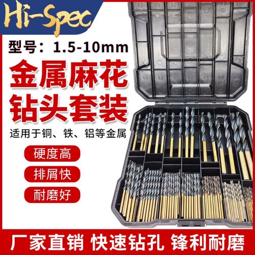 99件套高速钢钻铁专用麻花钻