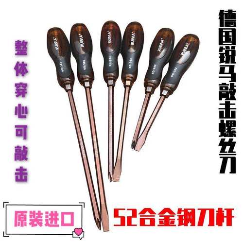 德国锐马S2钢可敲击穿心螺丝刀