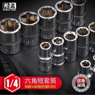 4小飞公制内六角套筒头子棘轮快速扳手外六角套头6.3mm汽修工具