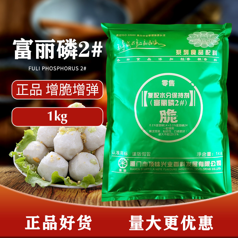 顶味富丽磷2号12号1号11号复配磷酸盐肉脆粉肉滑鱼丸牛肉丸弹力素