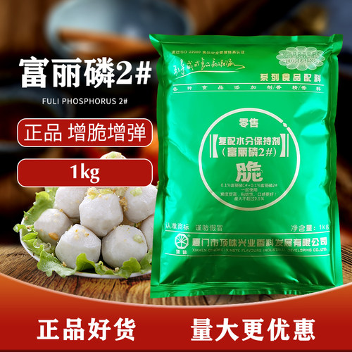 顶味富丽磷2号复配1kg水分保持剂