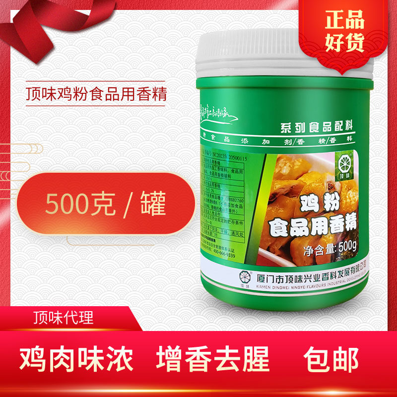 厦门顶味鸡粉香精食品添加剂粉鸡卤味增香鸡肉香精土鸡粉500g商用